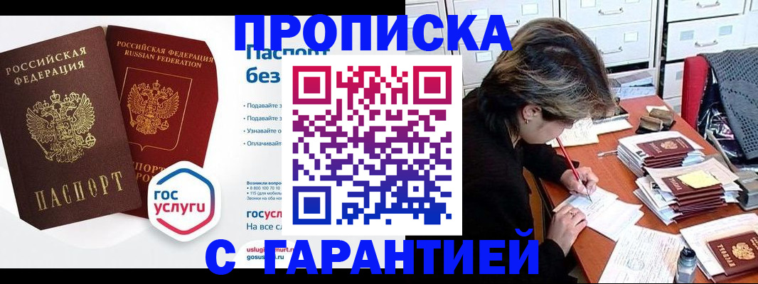 прописка для школы в Кувандыке